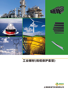 工業(yè)輔材(線纜保護(hù)套管)